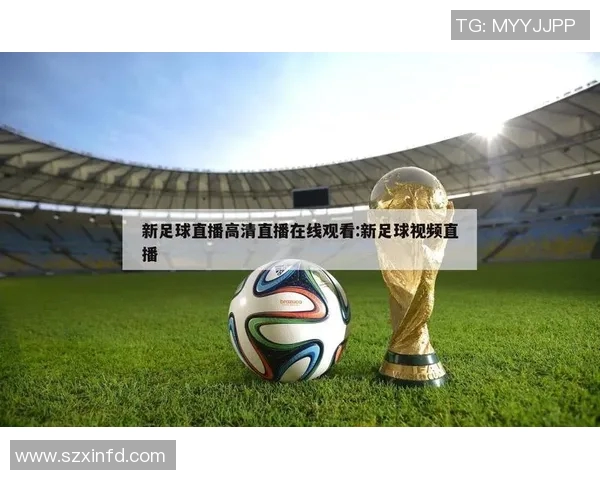 免费观看足球比赛的直播APP推荐与使用技巧分享